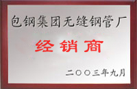 阳泉包钢经销商